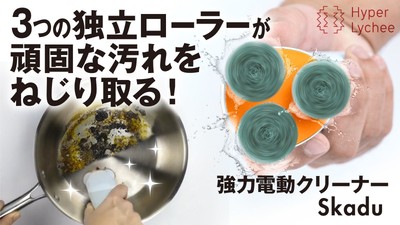 Makuakeにて日本初公開！予約販売開始
