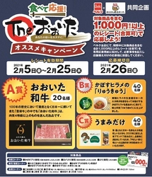 大分県の生産者を“食べて応援！” 「The・おおいたオススメキャンペーン」を開催