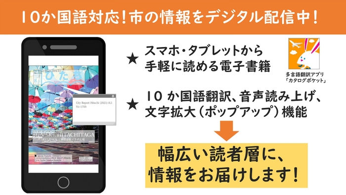 日立市で「カタログポケット」導入！