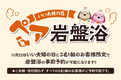 ペア岩盤浴