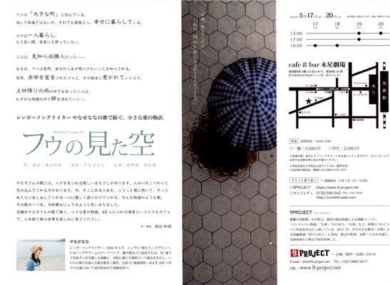 フライヤー 裏