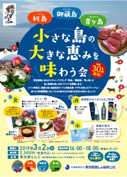 30名様限定！ 希少な青ヶ島産東京ビーフと利島の大サザエを楽しめる！ 『小さな島の大きな恵みを味わう会』 ～利島・御蔵島・青ヶ島～