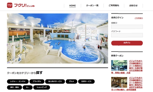 お部屋探しCAFEヘヤギメ！からオープン　 提携法人の社員様向けサービスサイト「フクリ！CLUB」完成！