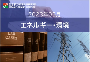 【JPIセミナー】エネルギービジネスの変革時代　「”コーポレートPPA(電力購入契約)”  ”プロジェクトファイナンス”のリスクと契約実務」＜5月22日／5月31日開催＞