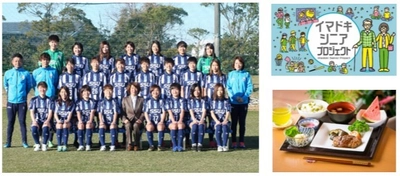 女子サッカーチーム「静岡SSUボニータ」と2022年1月より協業開始　 栄養支援と競技就労両立を支援