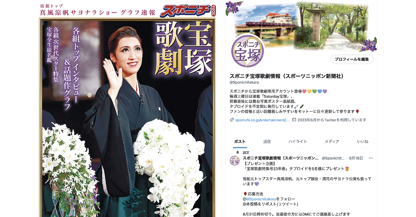 スポニチ「宝塚歌劇特集号23年春」を5名様にプレゼント！｜株式会社スポーツニッポン新聞社のプレスリリース