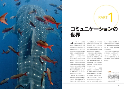『動物の言葉 驚異のコミュニケーション・パワー』中面画像