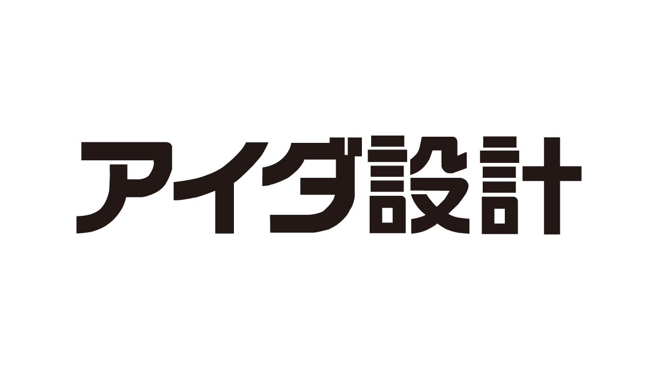 株式会社アイダ設計