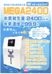 神戸市の医療法人社団 岡田クリニック眼科・緑内障・糖尿病、 2022年8月に日本最大級の水素吸入器を導入
