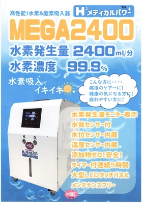 神戸市の医療法人社団 岡田クリニック眼科・緑内障・糖尿病、 2022年8月に日本最大級の水素吸入器を導入