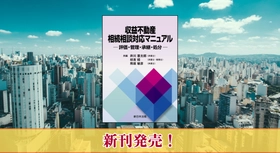 工事契約実務要覧 平成２１年度版　国土交通（建設/新日本法規出版（単行本） 工事契約実務要覧（国土交通（建設）編）令和7年度版｜商品を