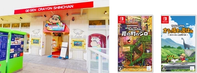 韓国で大盛況のＰｏｐＵｐストアが日本にも！ Nintendo Switchソフト【クレヨンしんちゃん『炭の町のシロ』】  「ゲーセン クレヨンしんちゃん 嵐を呼ぶブリブリシネマスタジオ」にて ＰｏｐＵｐイベントを実施