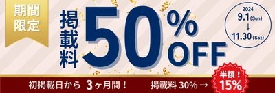 【期間限定/半額キャンペーン】スポットワーカー活用で人手不足対策！飲食・接客サービス業界特化の単発バイトアプリ”バリプラ”にて、企業様向けの「掲載料半額キャンペーン」を開始いたしました。