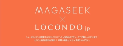 ファッション通販サイト「MAGASEEK」にて ロコンド販売商品を正式販売開始