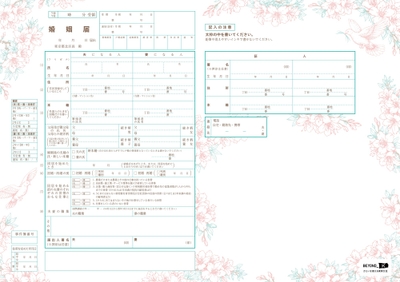 オリジナル婚姻届