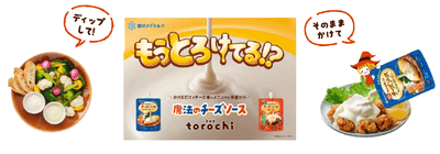 ◇いつもの料理にかけるだけ！いろいろ使える「魔法のチーズソース」です。