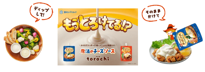◇いつもの料理にかけるだけ!いろいろ使える「魔法のチーズソース」です。