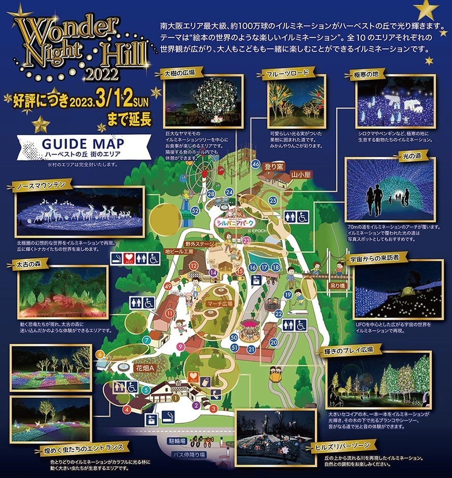 「Wonder Night Hill」会場マップ
