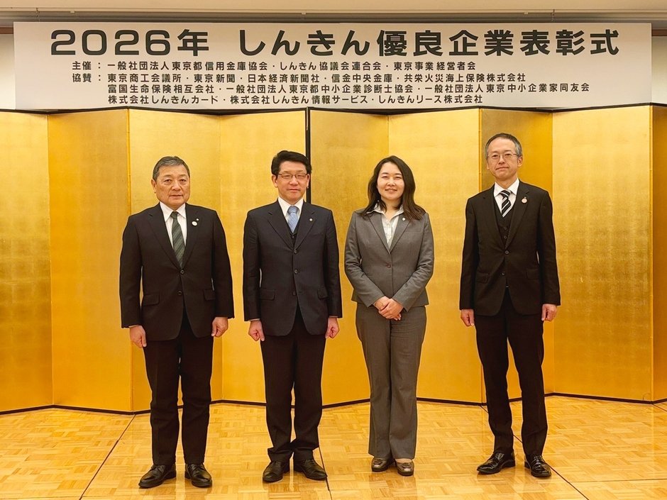 （左から）芝信用金庫 保科知行 理事長、当社代表取締役社長 若林、当社執行役員技術部長 石戸、芝信用金庫 佐藤託郎 本店営業部長