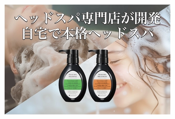 自宅で味わう贅沢ヘッドスパ体験！ 「ひとときのしずくヘッドスパシャンプー＆トリートメント」を発売