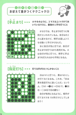 本文 コラムオセロテクニック