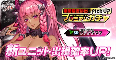 期間限定ピックアッププレミアムガチャ