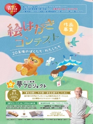 ［能登復興支援］子どもたちの“夢”が力になる！ 第13回 辻口博啓 夢プロジェクト「絵はがきコンテスト」開催