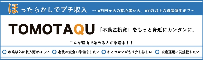 ほったらかしでプチ収入