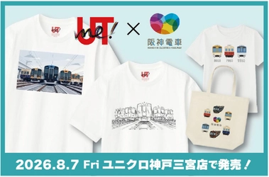 阪神電車×ユニクロ「UTme!」コラボレーション企画 ユニクロ神戸三宮店限定で8月7日（金） コラボアイテムが発売決定！