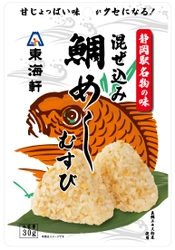 鯛めしのおむすびがご家庭で簡単に作れる 「混ぜ込み鯛めしむすび」の販売先が拡充