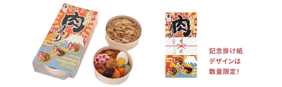 誕生記念祭オリジナル商品_1