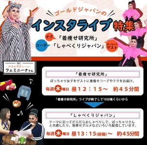 大きいサイズのレディース通販「ゴールドジャパン」の Instagramフォロワー数が2万人を突破