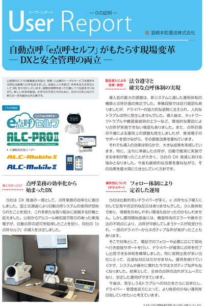 韮崎本町運送様　導入事例レポート01