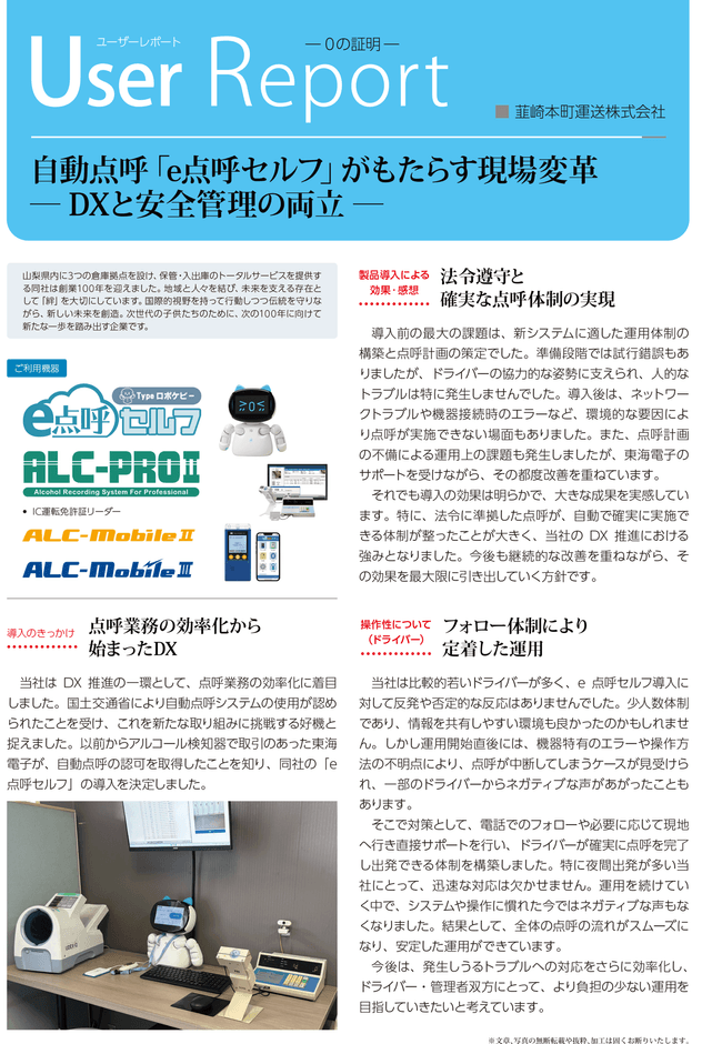 韮崎本町運送様　導入事例レポート01