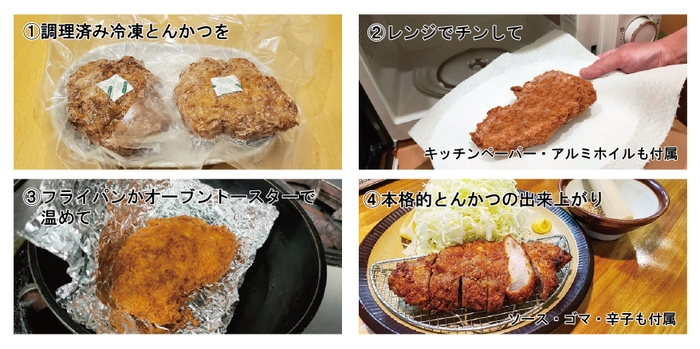 簡単!調理済み冷凍とんかつの作り方