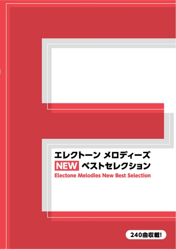 エレクトーンメロディーズ NEW ベストセレクション