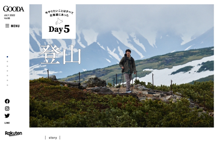 GOODA Vo l.66特集:いざ、旅へ。登山