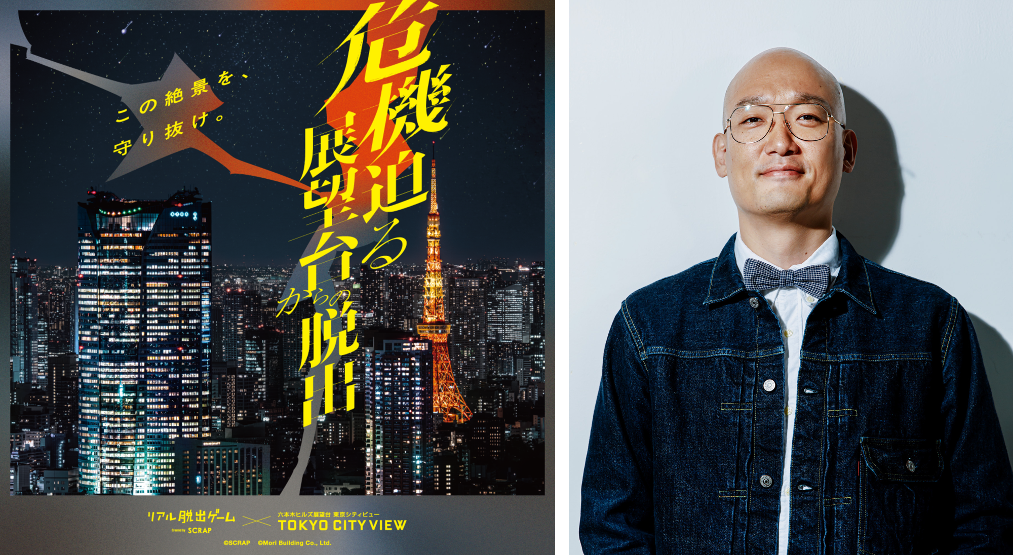 人気お笑い芸人 みなみかわ氏が「景色を奪う」愉快犯に!?
リアル脱出ゲーム×東京シティビュー『危機迫る展望台からの脱出』犯人役に決定!