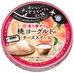 『 Cheese sweets Journey　桃ヨーグルトのチーズスイーツ』108ｇ 2020年3月1日（日）より全国にて新発売 