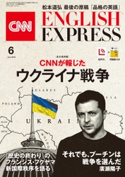 ★創刊35周年★『CNN ENGLISH EXPRESS』オンライン読者会を開催します！