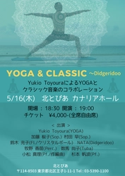 東洋のヨガ×西洋のクラシック音楽の饗宴を5月16日・東京で開催 ～東洋のヨガと西洋のクラシック音楽の饗宴～