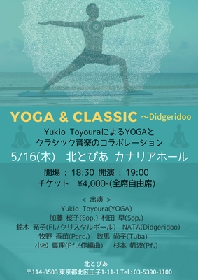 東洋のヨガ×西洋のクラシック音楽の饗宴を5月16日・東京で開催 ～東洋のヨガと西洋のクラシック音楽の饗宴～