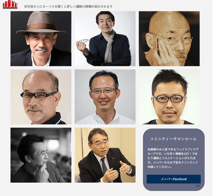 著名な講師陣