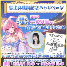 スマホRPG「天空のアムネジア」で声優「小鹿なお」さんの 直筆サイン