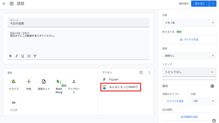 (1) Google Classroom の「課題」から「NIMOT!」を起動