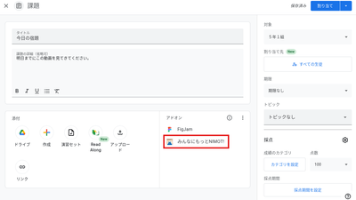 (1) Google Classroom の「課題」から「NIMOT!」を起動