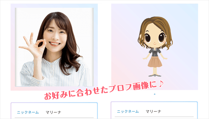 プロフィールで写真かアバターか選べる！