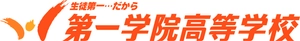 第一学院高等学校(株式会社ウィザス)
