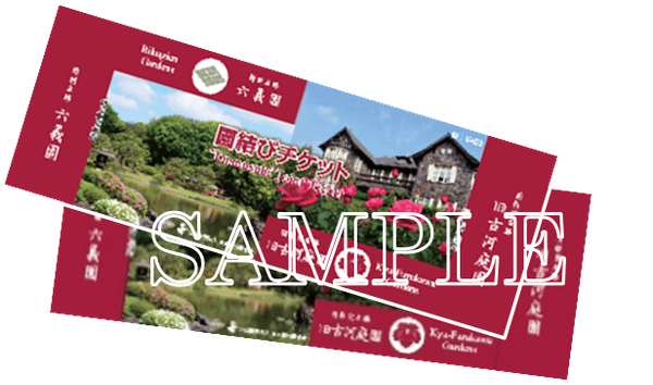 園結びチケットペアセット (イメージ)