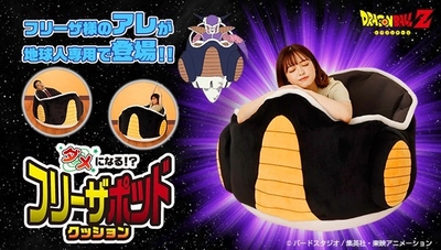 ドラゴンボールZ ダメになる!?フリーザポッドクッション